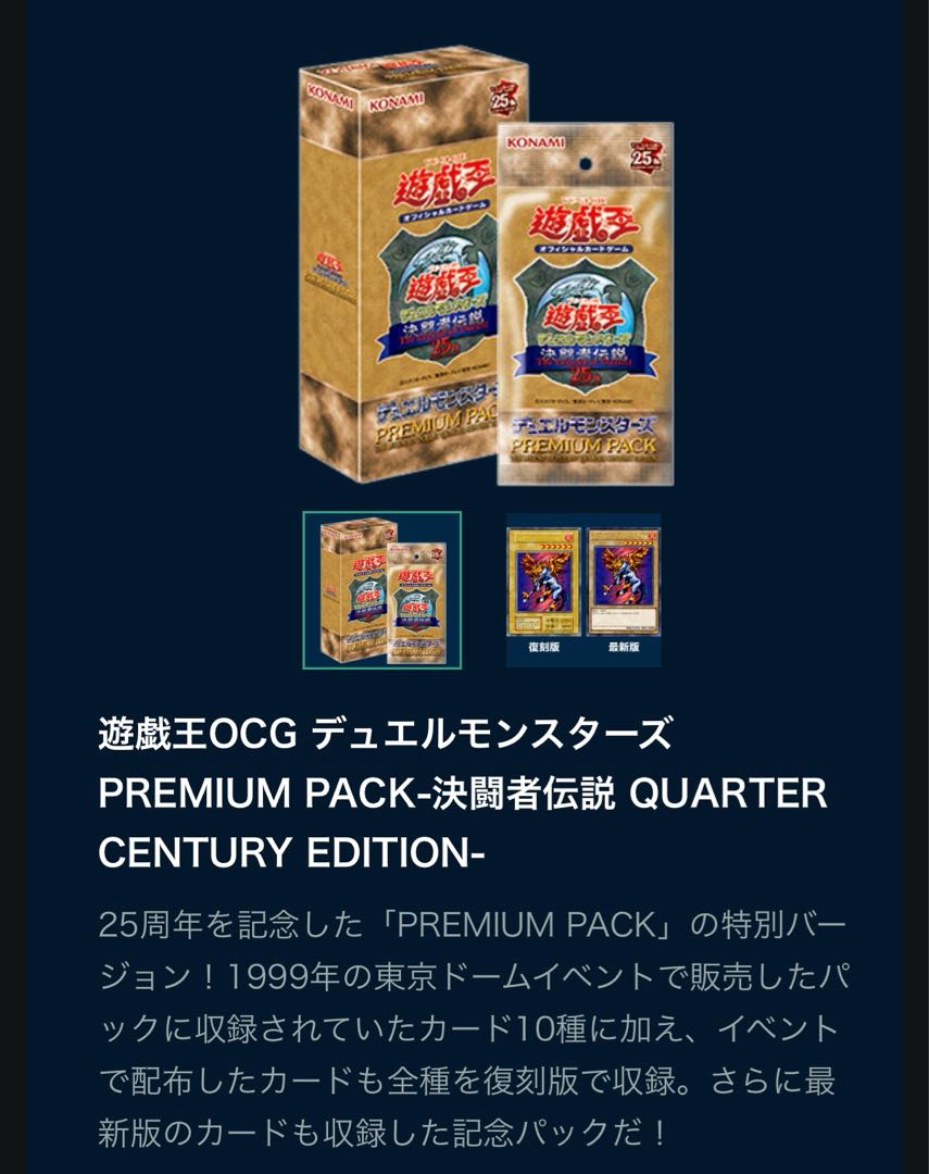 遊戯王OCG デュエルモンスターズPREMIUMPACK決闘者伝説12ボックス