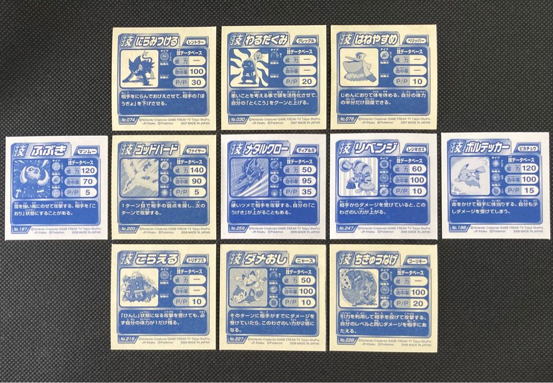 美品 ポケモン 最強シール烈伝 技 シール列伝 ダイヤモンド&パール