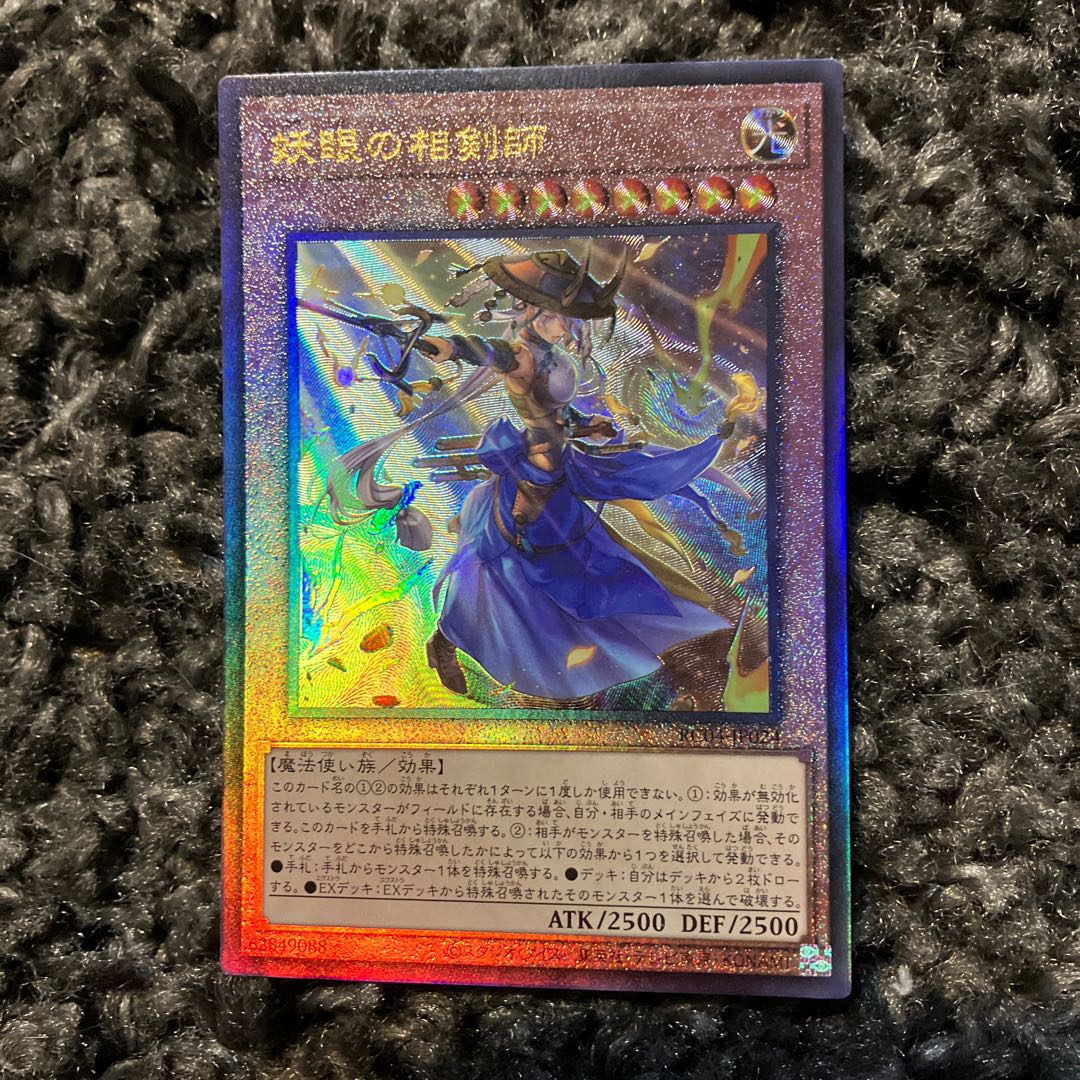 妖眼の相剣師 アルティメットレア JP009 1枚の通販 KZK（1498050544