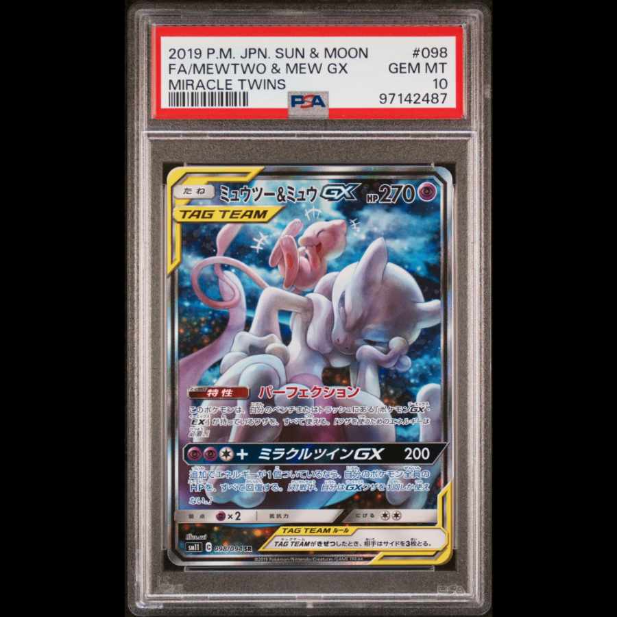 PSA10】ミュウツー＆ミュウGX SR 098/094 sa 1枚の通販 rin