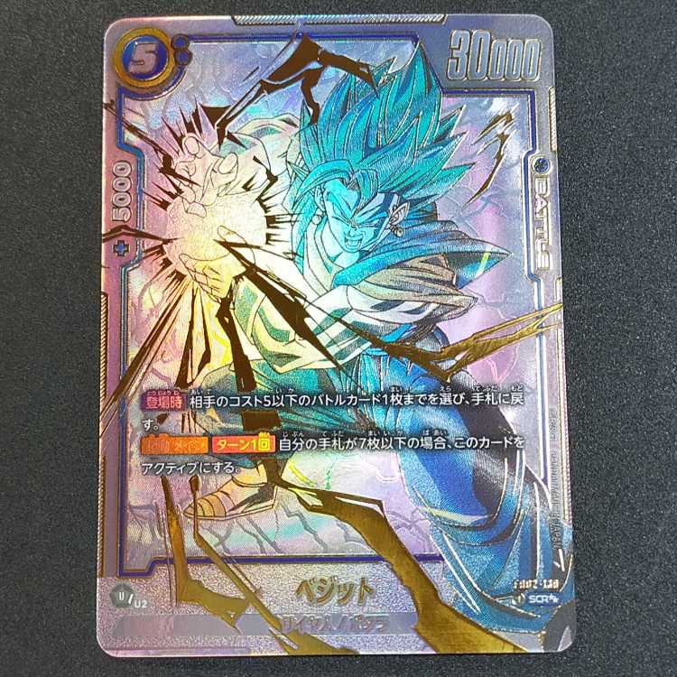 ベジット(パラレル) SCR FB02-139 パラレル スーパーパラレル scr 1枚