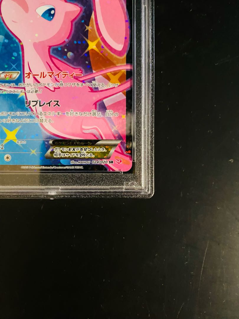 PSA10】ミュウEX SR 024/020 シャイニーコレクション 1枚の通販 まっす