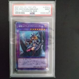 竜騎士ブラック・マジシャン・ガール プリズマティックシークレット