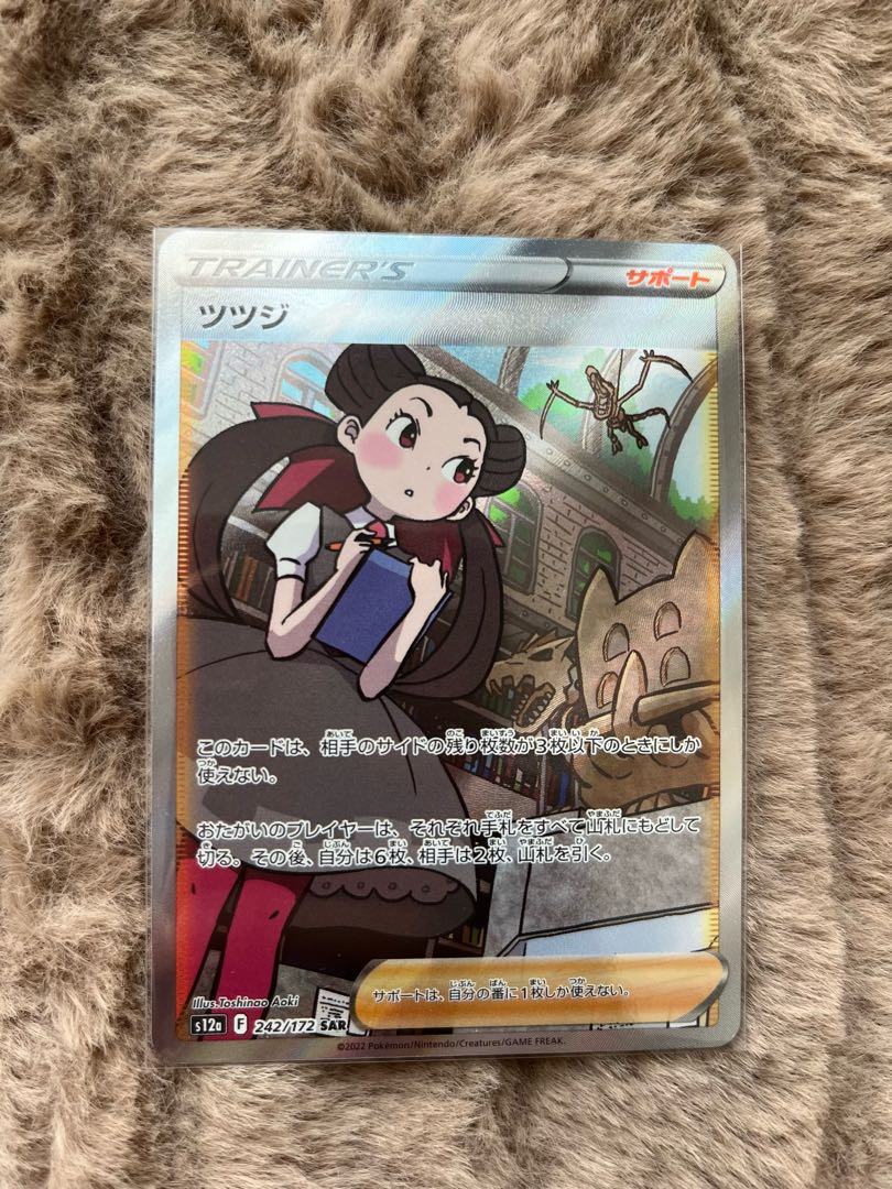 ポケカ ツツジ SAR ポケモンカード ポケモン 1枚の通販 りん