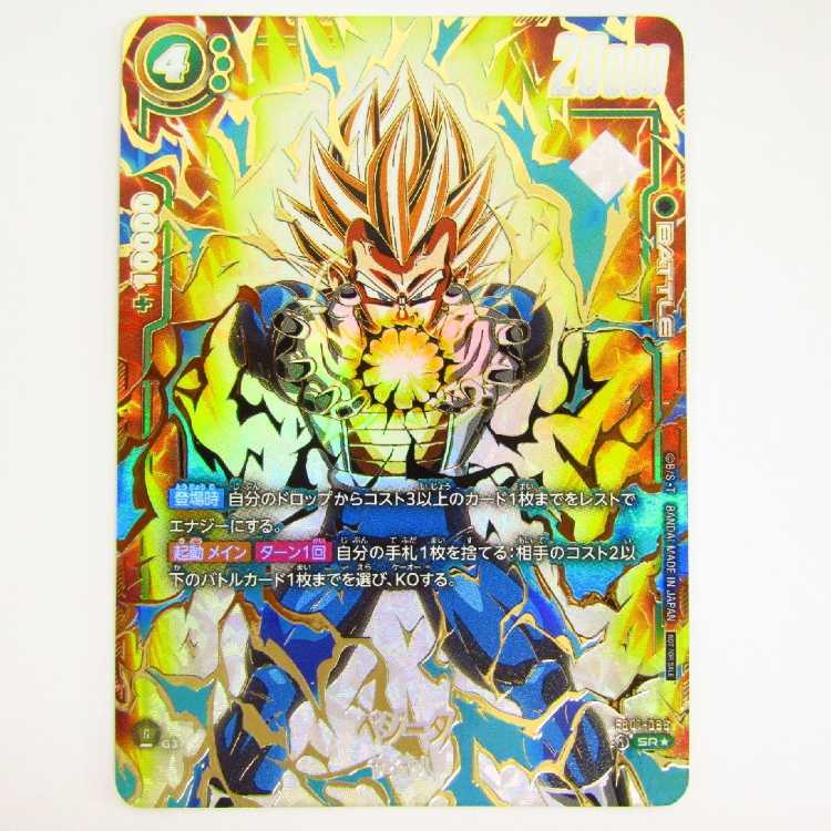 s*o様 ベジータ PSA10 アルティメットバトル PSA10】ベジータ