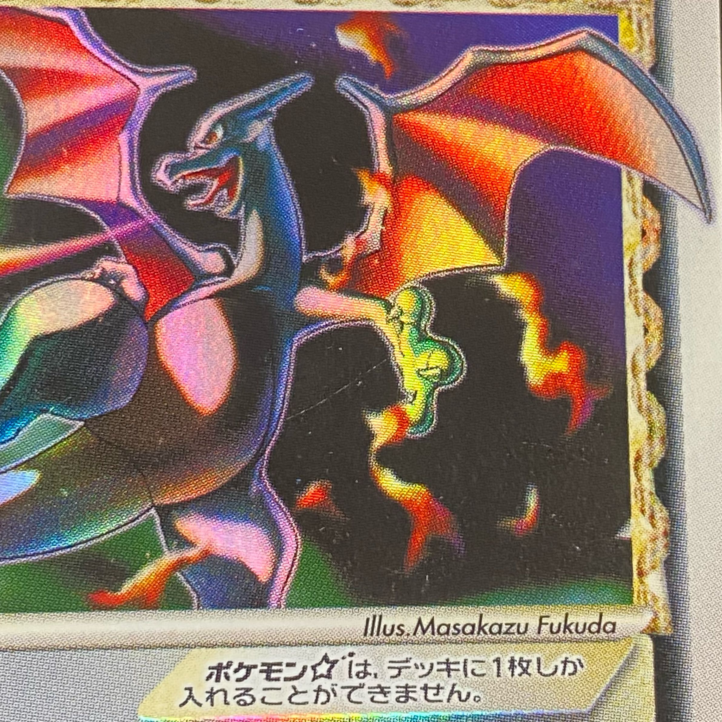 リザードン δ-デルタ種 ☆(スター) ☆ 1st 052/068 1枚の通販 土日祝休