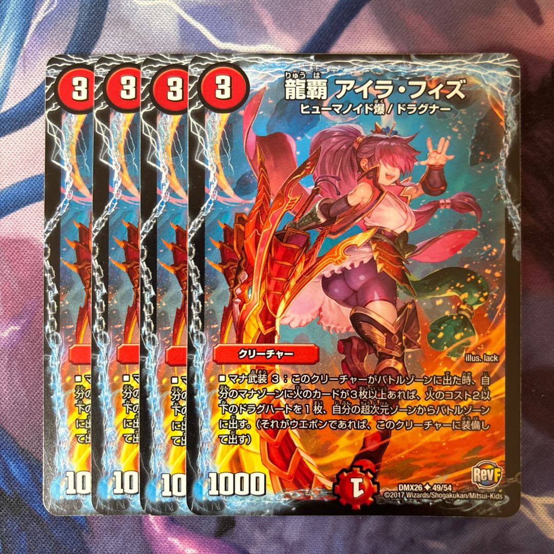 龍覇 アイラ・フィズ U 49/54 1枚の通販 休止中です。すみません