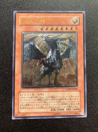 裁きの龍/ジャッジメントドラグーン/ドラゴン族/遊戯王カード/レリーフ