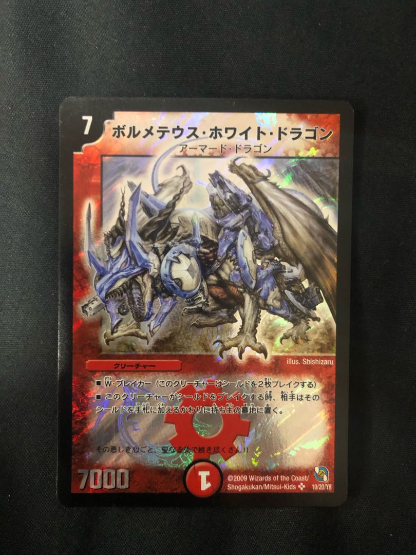 ボルメテウス・ホワイト・ドラゴン SR 10/20/Y8 1枚の通販 -鴉