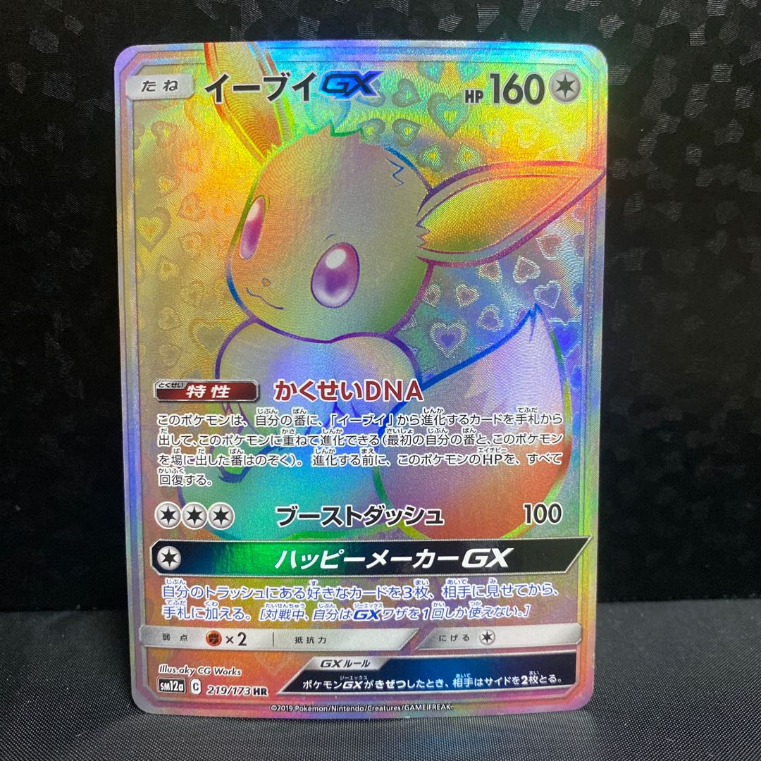 イーブイGX SR PSA10 イーブイGX SR PSA10 PSA10】イーブイGX SA (SR