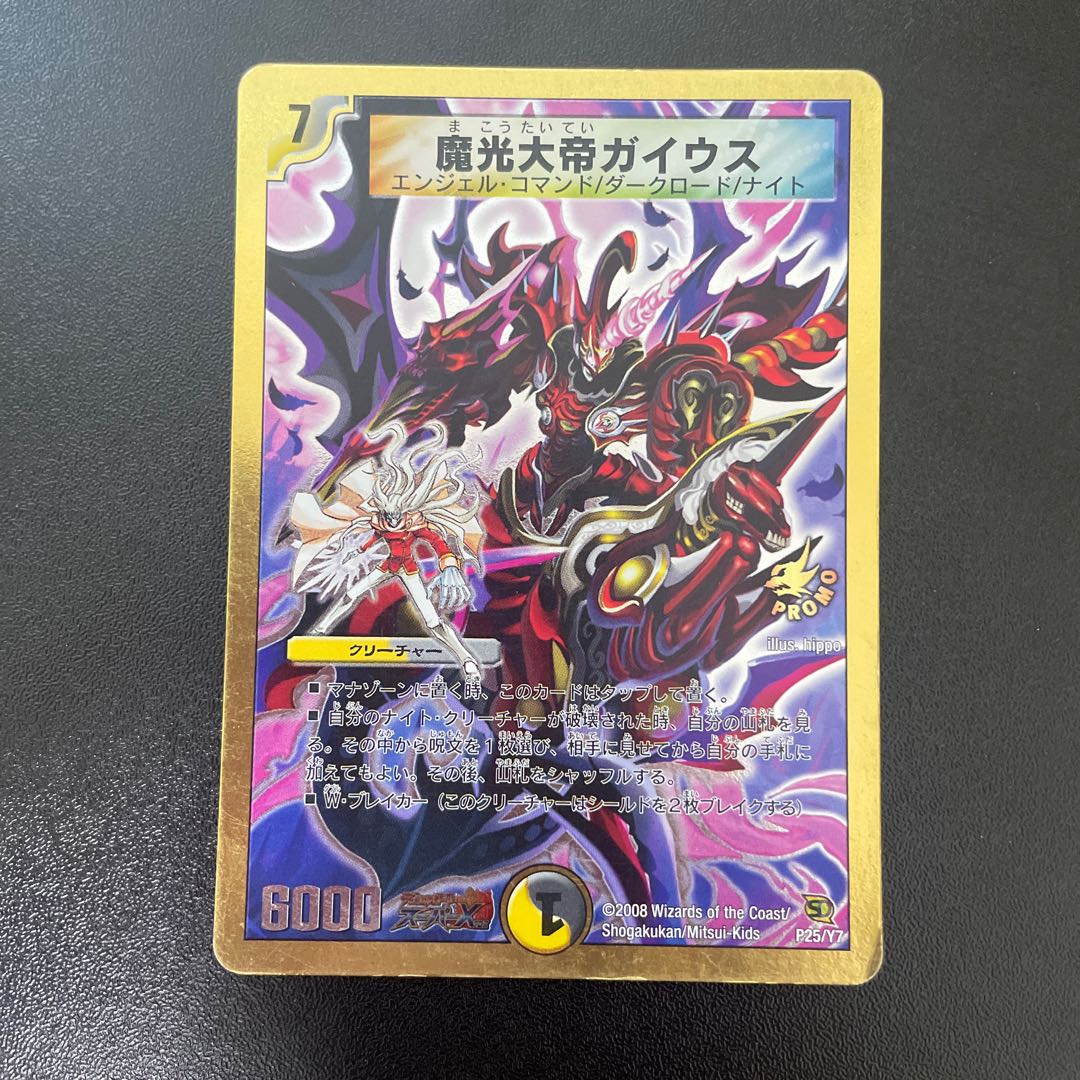 魔光大帝ガイウス(スーパーデッキ仕様) P25/Y7 1枚の通販 【値下げ条件
