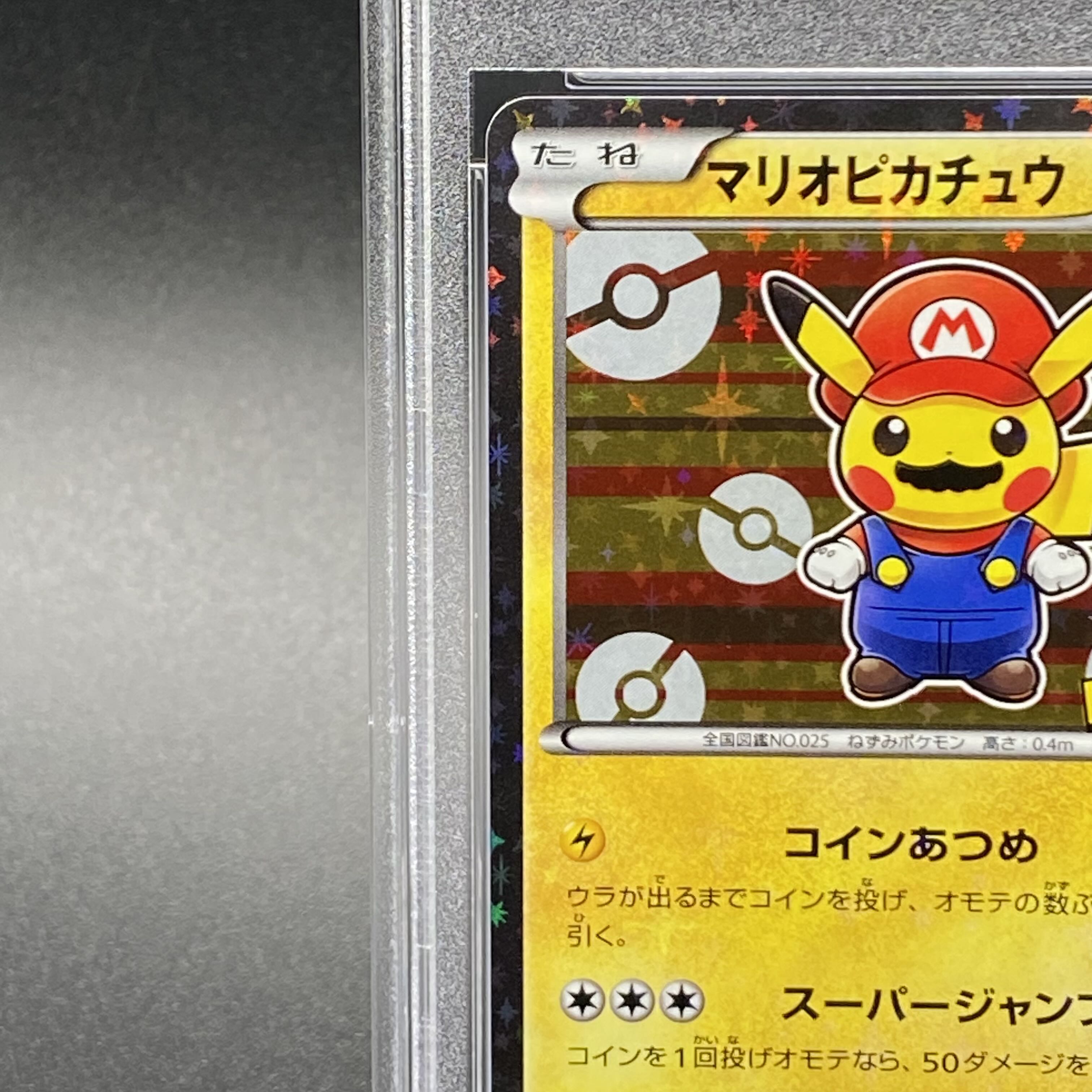 PSA10】マリオピカチュウ PROMO 293/XY-P 1枚の通販 土日祝休 magi公式