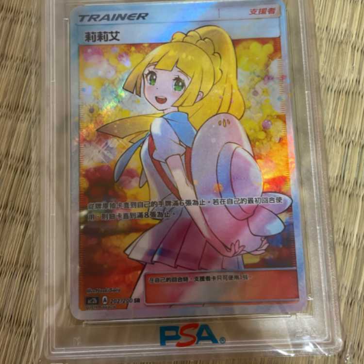 PSA10 リーリエ 莉莉艾 SR アジア 中国語 サン＆ムーン 完美品 ポケカ