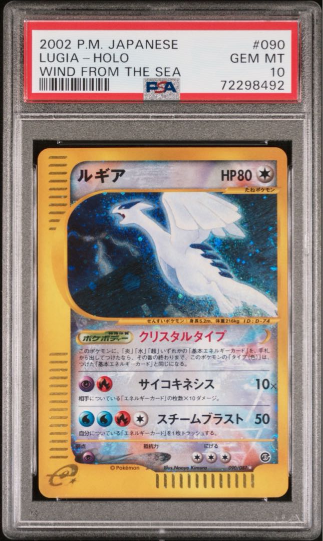 PSA10】ルギア クリスタルタイプ 090/087 1枚の通販 HAJU0818