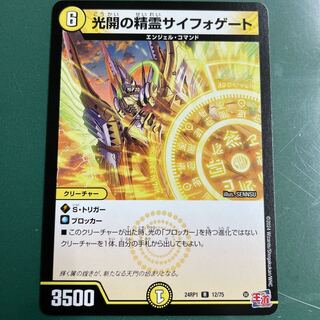 光開の精霊サイフォゲート R」の激安通販 | magi