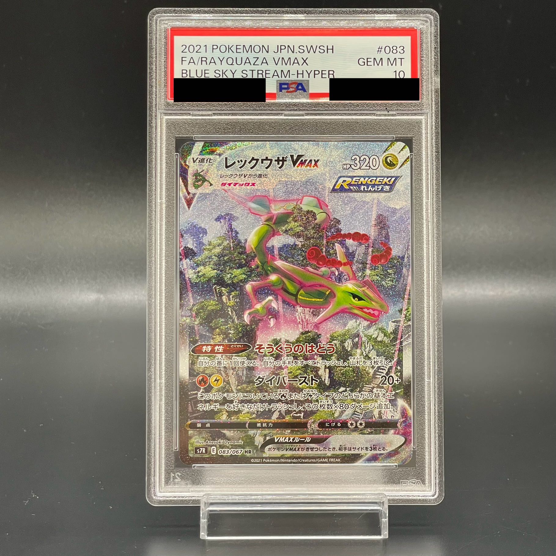 y⭐︎断捨離中【極美品】レックウザVMAX SA(HR) PSA10 y⭐︎断捨離中