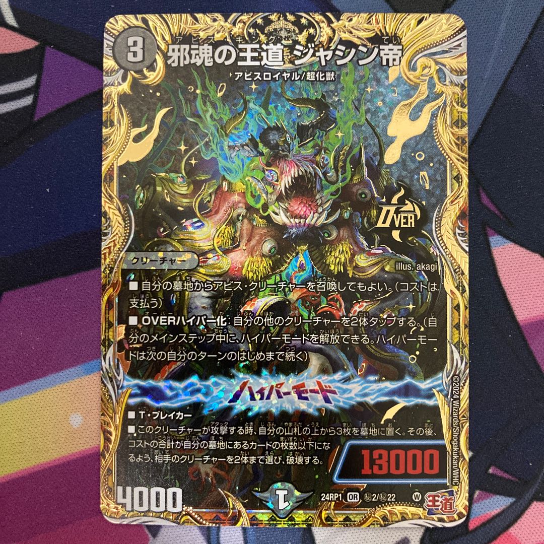 邪魂の王道 ジャシン帝(シークレットレア仕様) SE (秘)2/(秘)22 1枚の