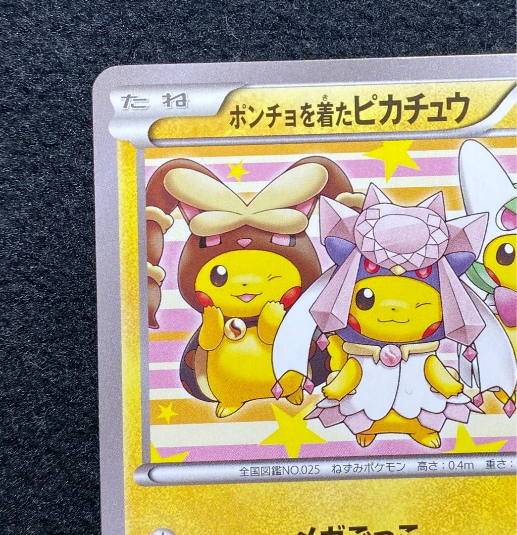 ポンチョを着たピカチュウ PROMO 275/XY-P 1枚の通販 れんれん