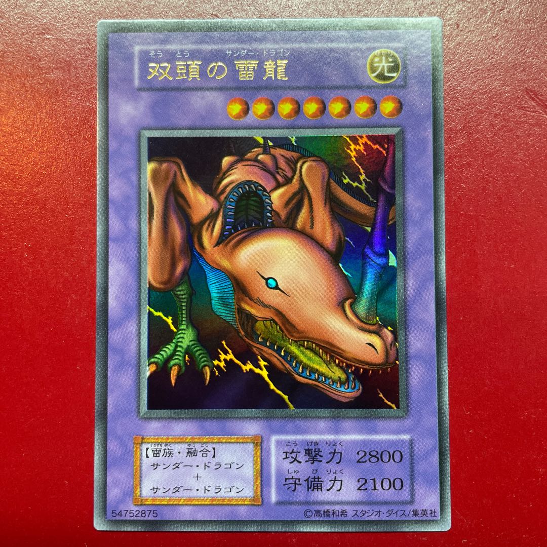 Aeg 双頭の雷龍 サンダードラゴン 初期 ウルトラレア 1枚の通販 KKまや