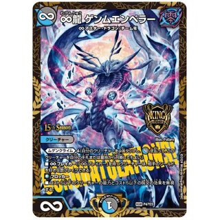 ∞龍ゲンムエンペラー csプロモ ∞龍ゲンムエンペラー CSプロモ ゲンム