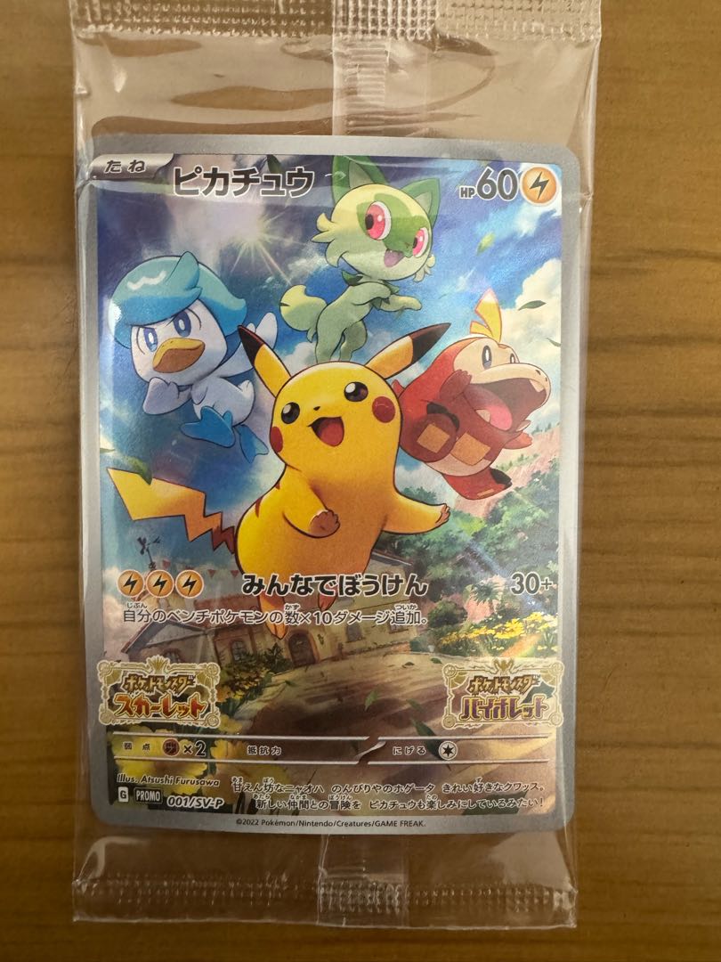 ピカチュウ プロモ SV特典 未開封 PROMO 001/SV-P 1枚の通販 kaiki