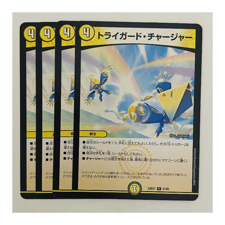 トライガードチャージャー プロモ 4枚セット トライガードチャージャー