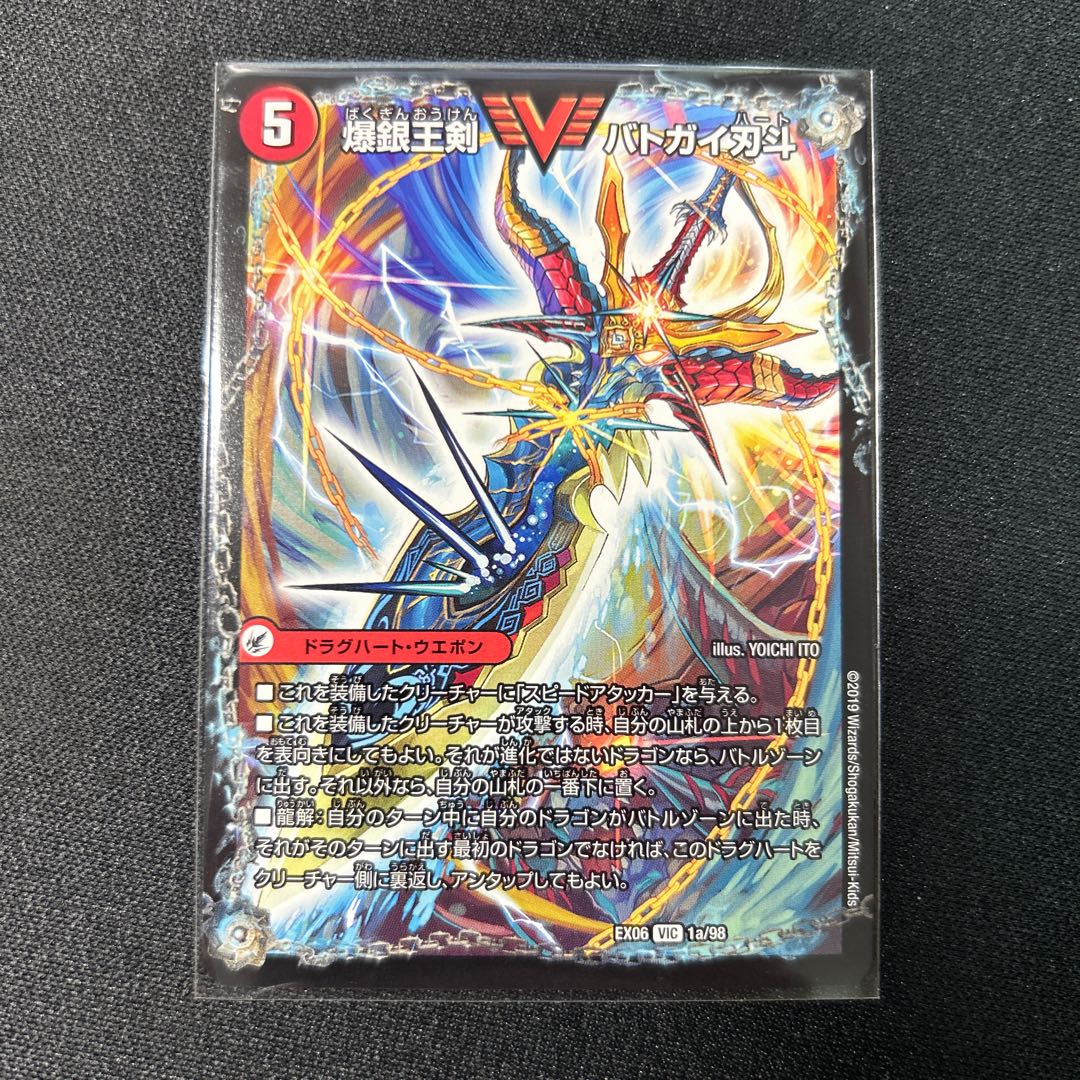 爆銀王剣 バトガイ刃斗｜爆熱王DX バトガイ銀河 VIC 1a/98｜1b/98 1枚