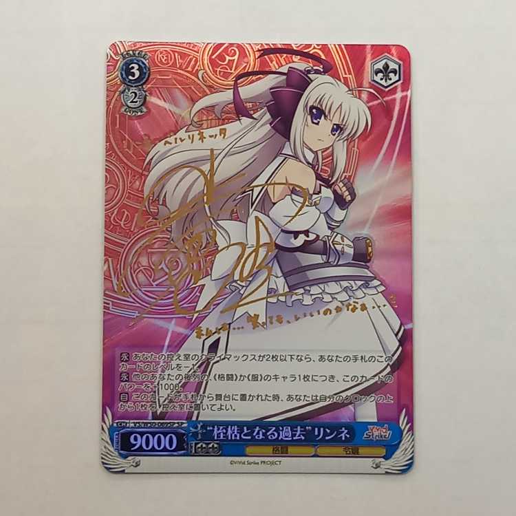 最終値下げ リンネ・ベルリエッタ SP サイン ヴァイス vividstrike