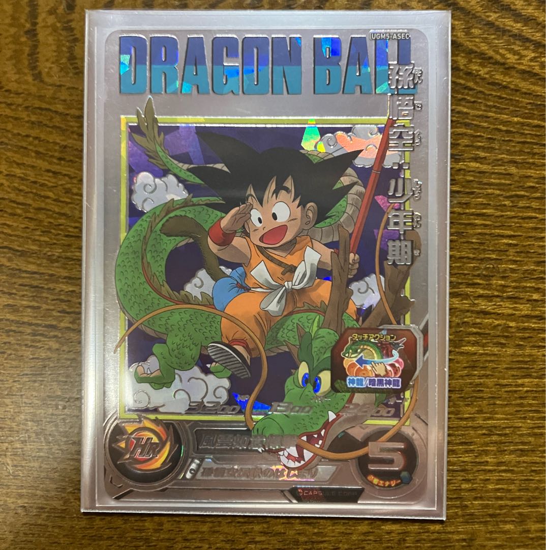 UGM5-ASEC P（パラレル）孫悟空 少年期 Nさん専用 UGM5-ASEC P