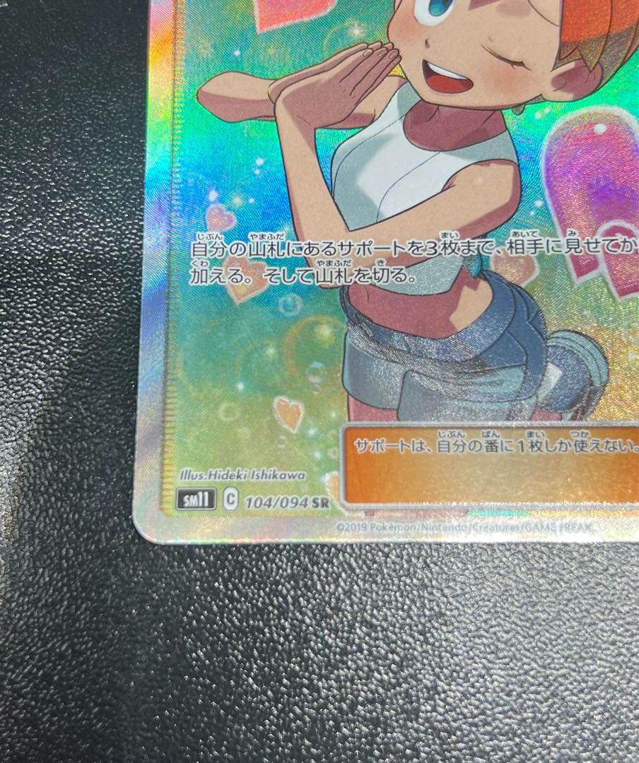 カスミのおねがい SR 104/094 1枚の通販 1367016747（1650705468） | magi