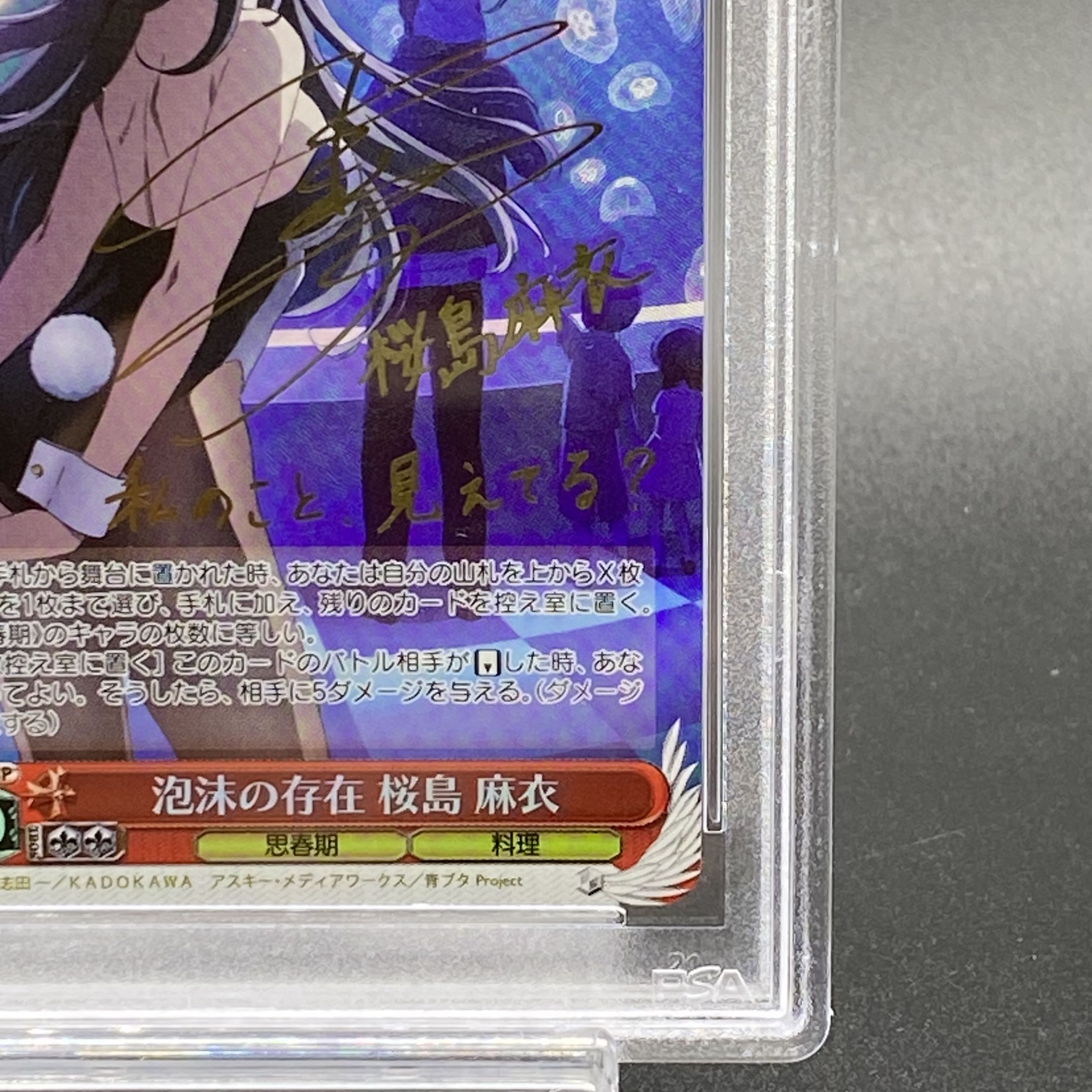 PSA10】泡沫の存在 桜島 麻衣(サイン入り) SP SBY/W64-T18SP 1枚の通販