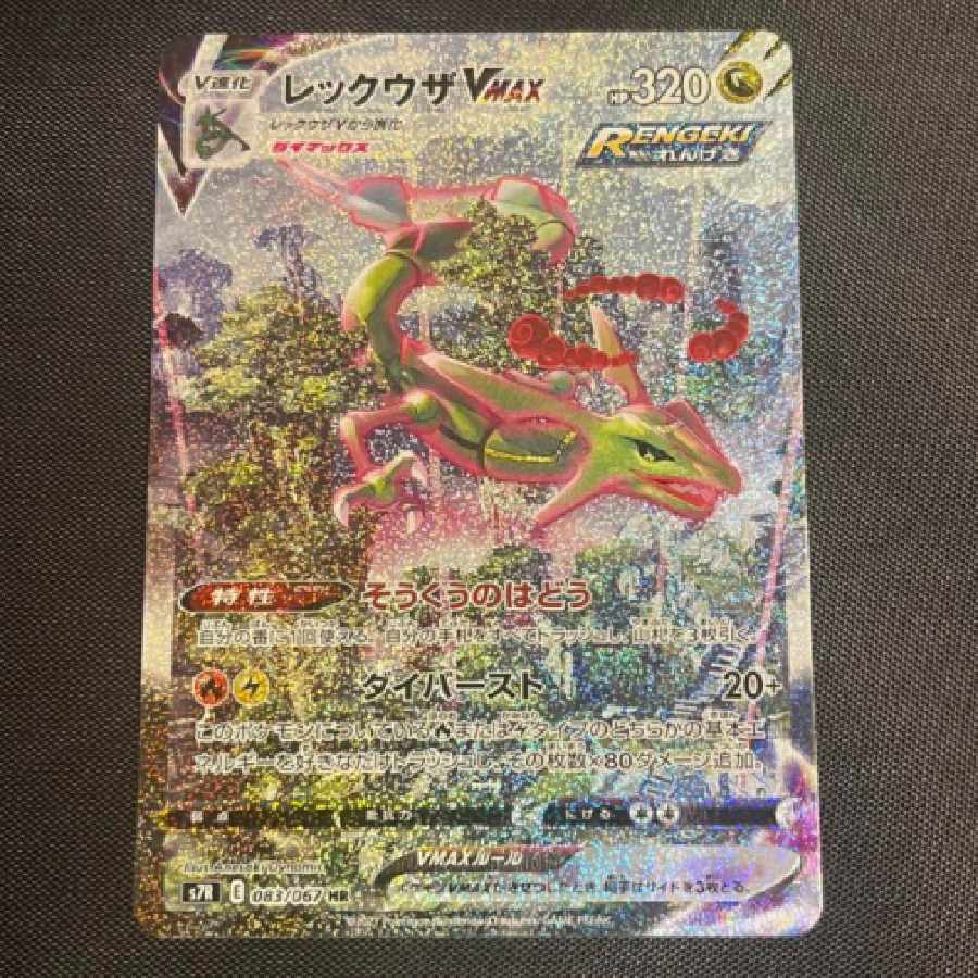 ポケモンカード レックウザVMAX SA 1枚の通販 大島（1397238511） | magi