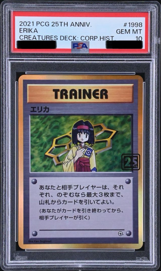 PSA10】クリーチャーズデッキ25周年 エリカ Erika Pokemon Card Game
