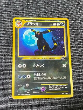 旧裏 ポケモンカード ブラッキー 渦巻 1枚の通販 コウイチ（1596440826