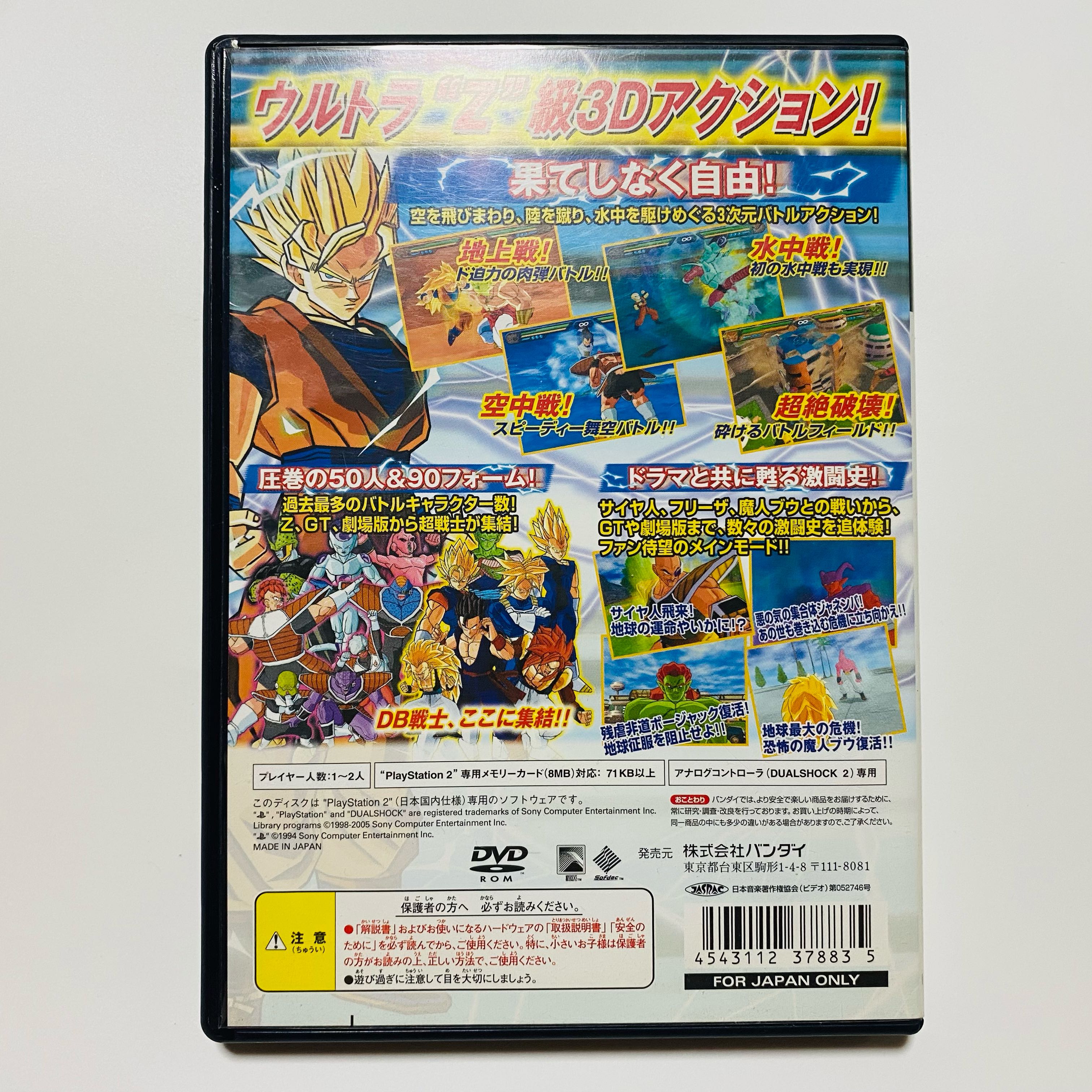 PS2］ドラゴンボールZ Sparking!の通販 hitchhike（1835739265） | magi