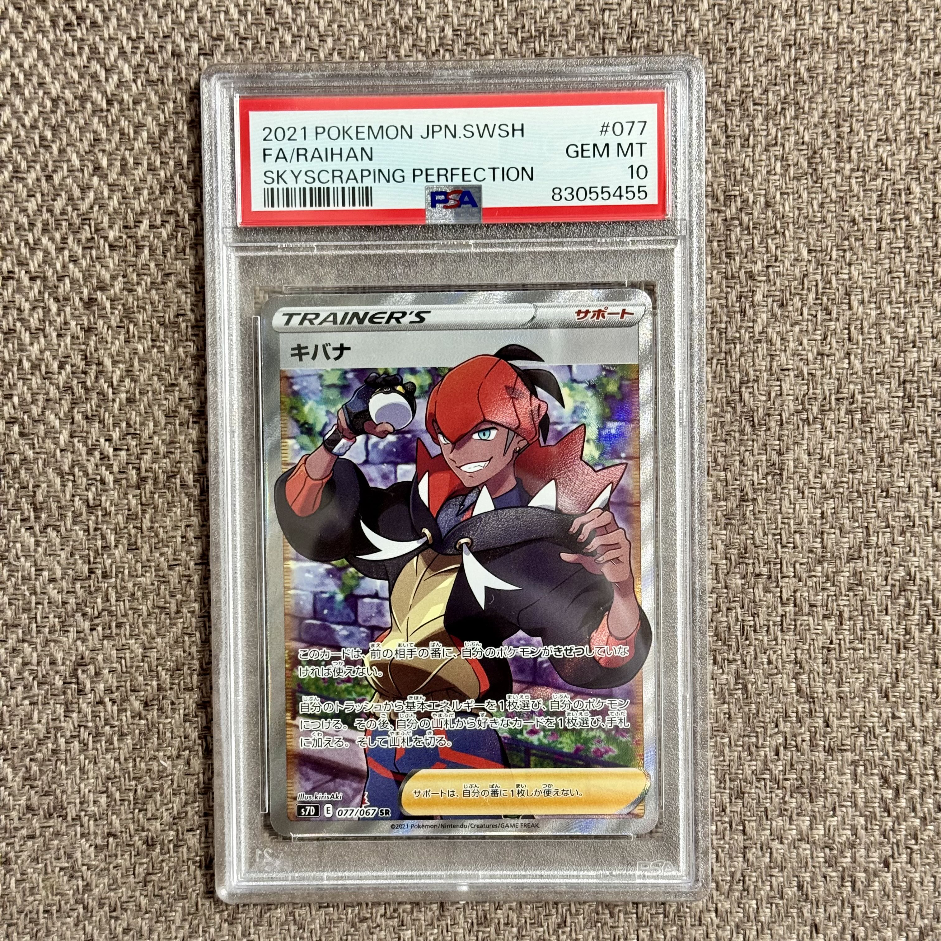 PSA10】キバナ SR 077/067 1枚の通販 RICKEYTHO（1734789814） | magi