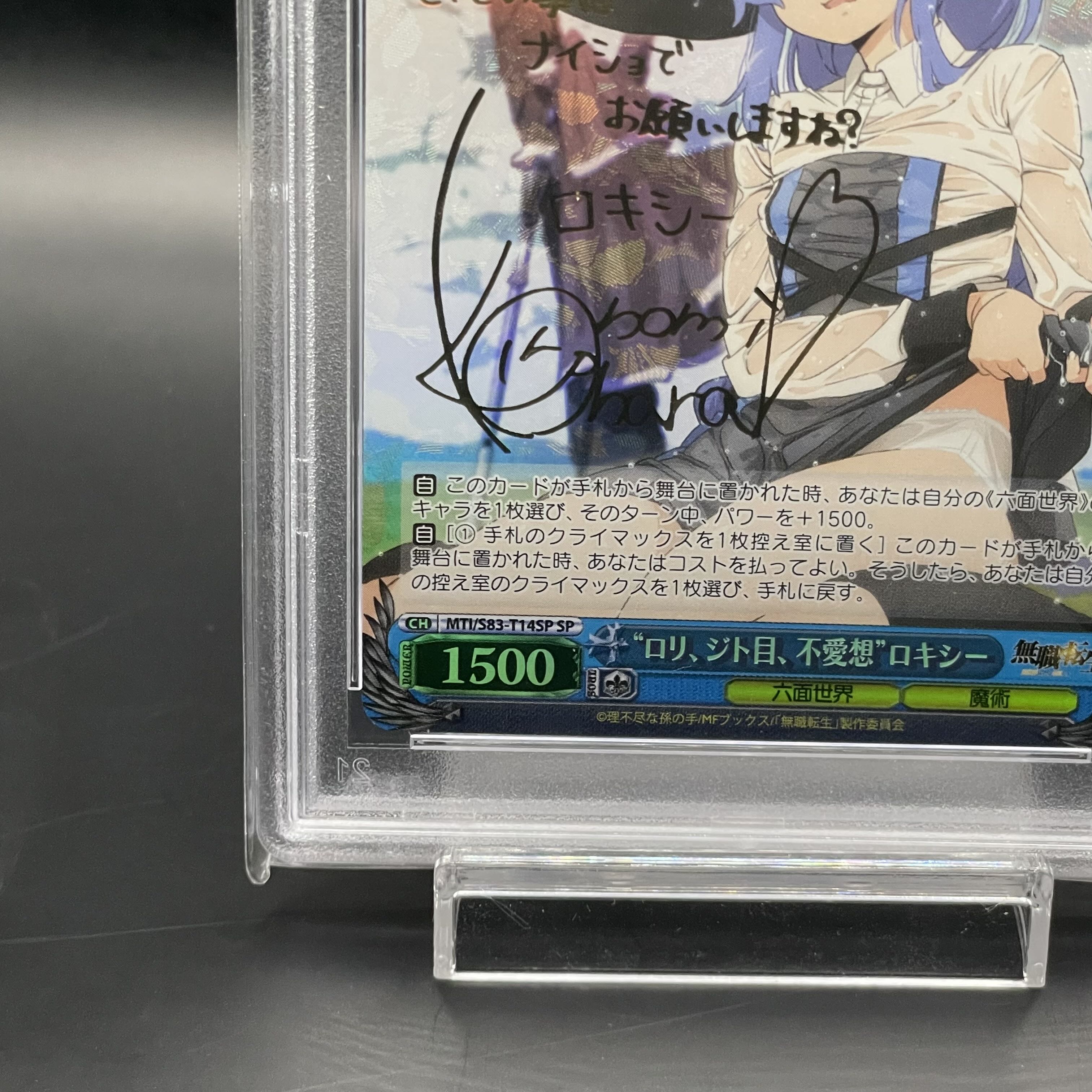 PSA10】“ロリ、ジト目、不愛想”ロキシー(サイン入り) SP MTI/S83-T14SP