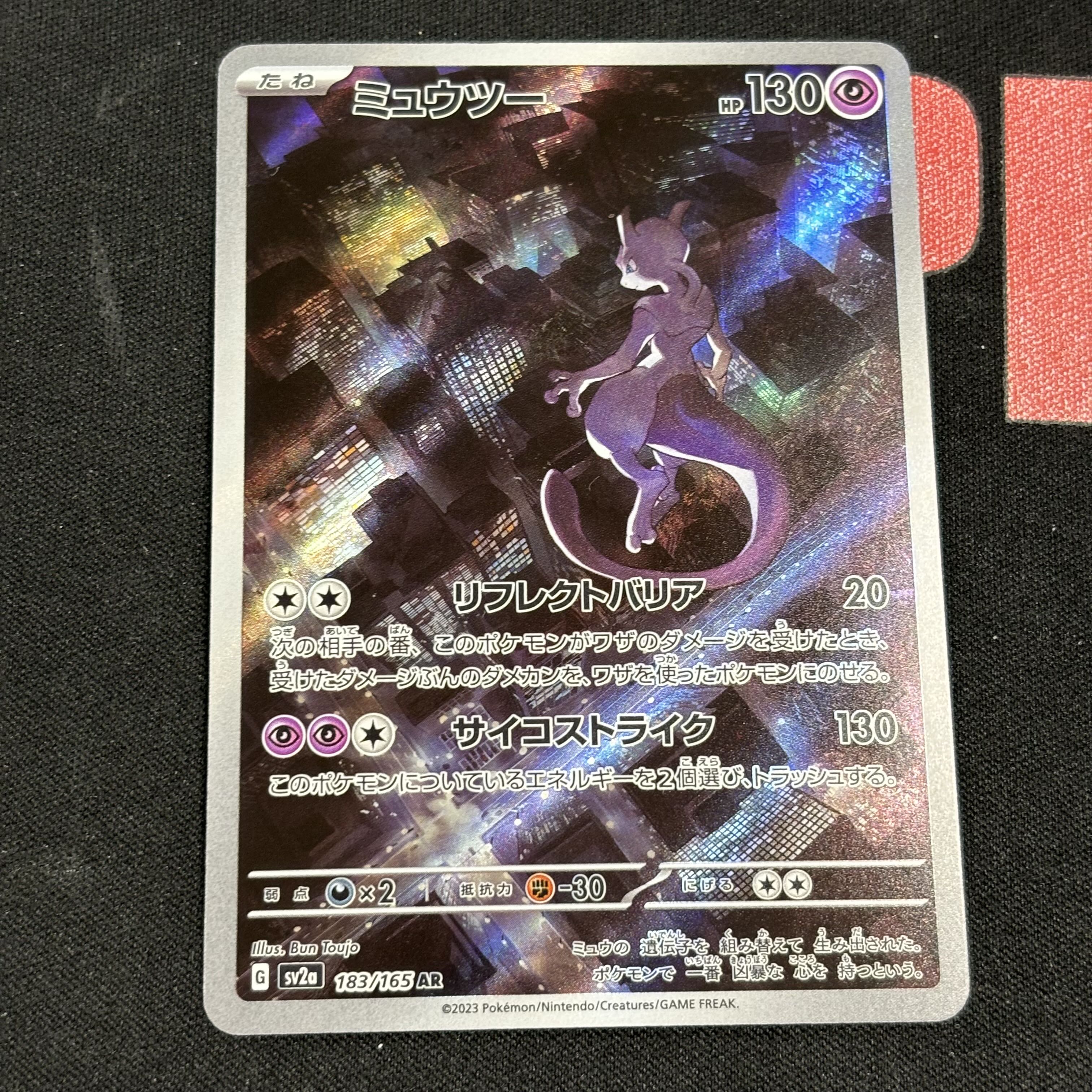 ミュウツー AR 183/165 1枚の通販 UPDATE（1392735723） | magi