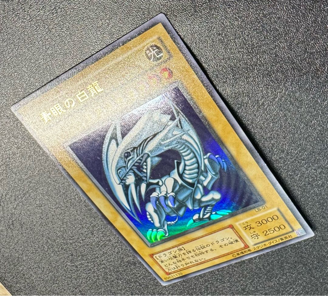 青眼の白龍/ブルーアイズホワイトドラゴン/ドラゴン族/遊戯王カード/二