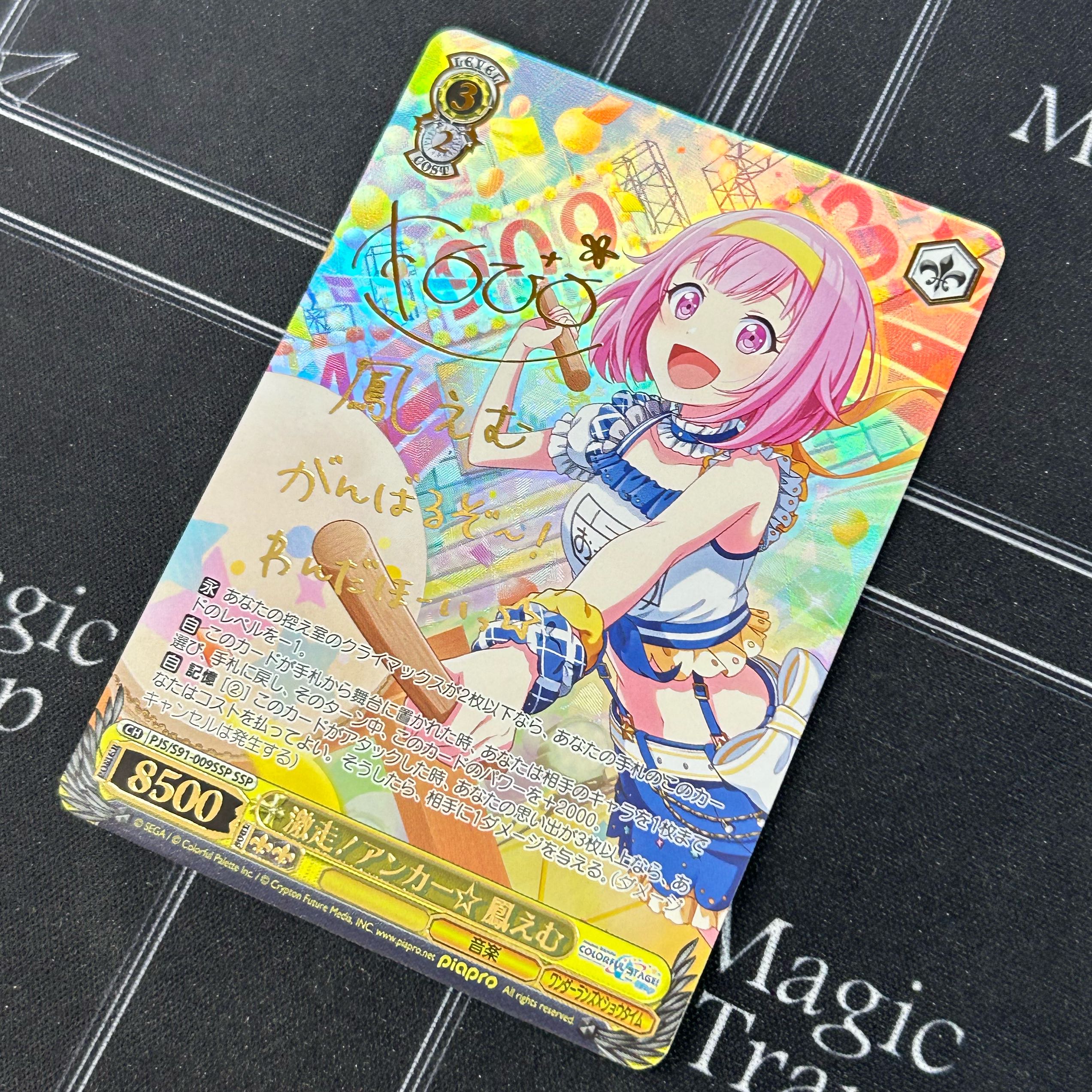 ヴァイスシュヴァルツ 激走！アンカー☆鳳えむ SSP PJS／S91-009SSP