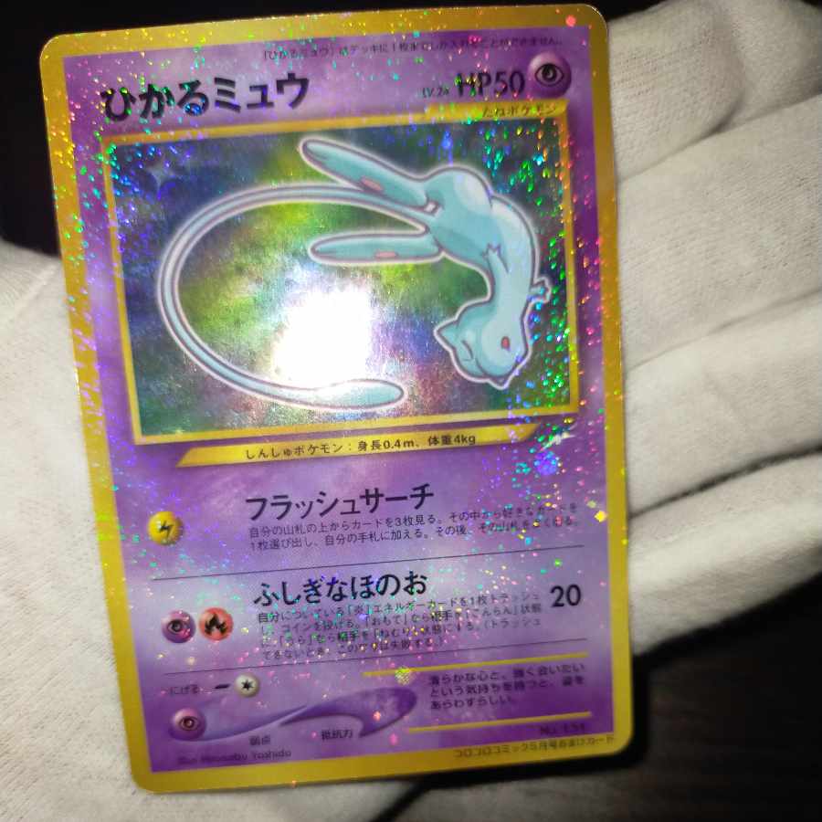 ポケモンカード 旧裏 渦巻き ひかるミュウ 1枚の通販 なまたしゃちょー