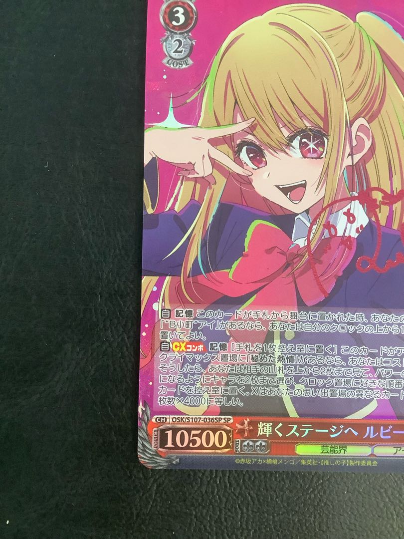 輝くステージ ルビー SP サイン 秘めた熱情 OFR 4枚 輝くステージ