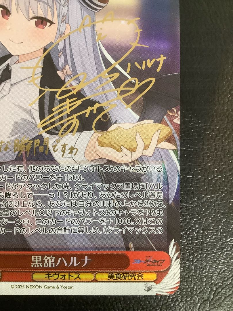 黒舘ハルナ(サイン入り) SP W112-085SP 1枚の通販 遊ING浜町店