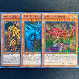 オシリスの天空竜 ラーの翼神竜 オベリスクの巨神兵 韓国ミレニアム 3