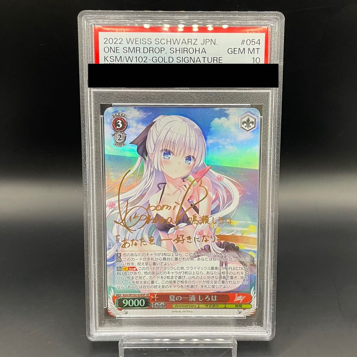 ヴァイスシュバルツ 夏の一滴 しろは SP サインPSA10