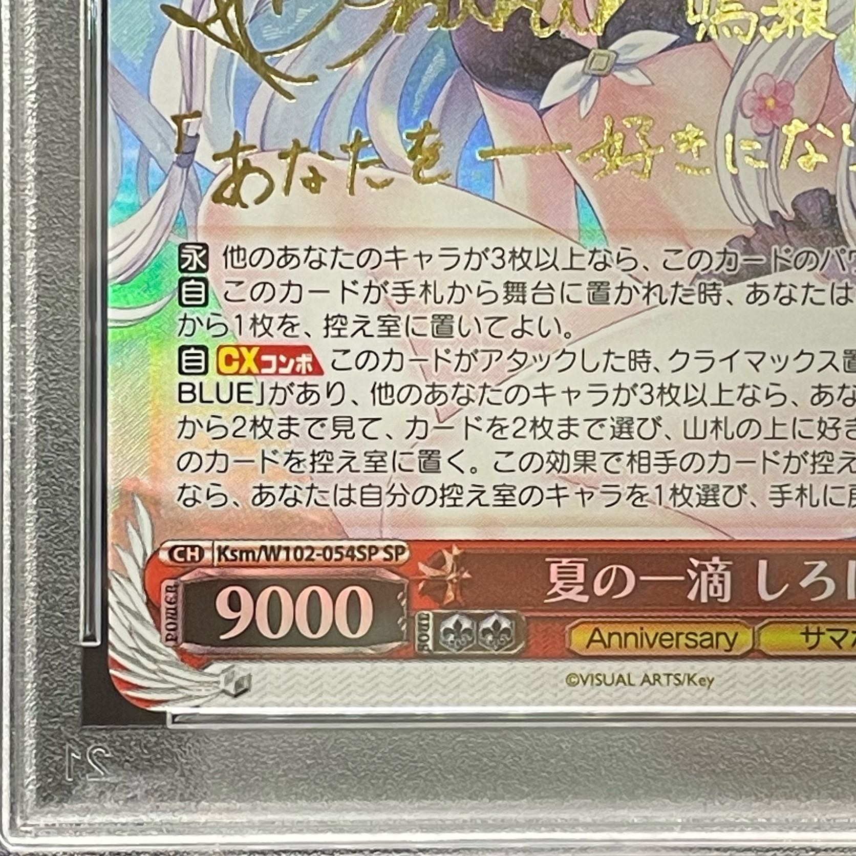 SP 夏の一滴 しろは(サイン入り) PSA10 PSA10 夏の一滴 しろは sp