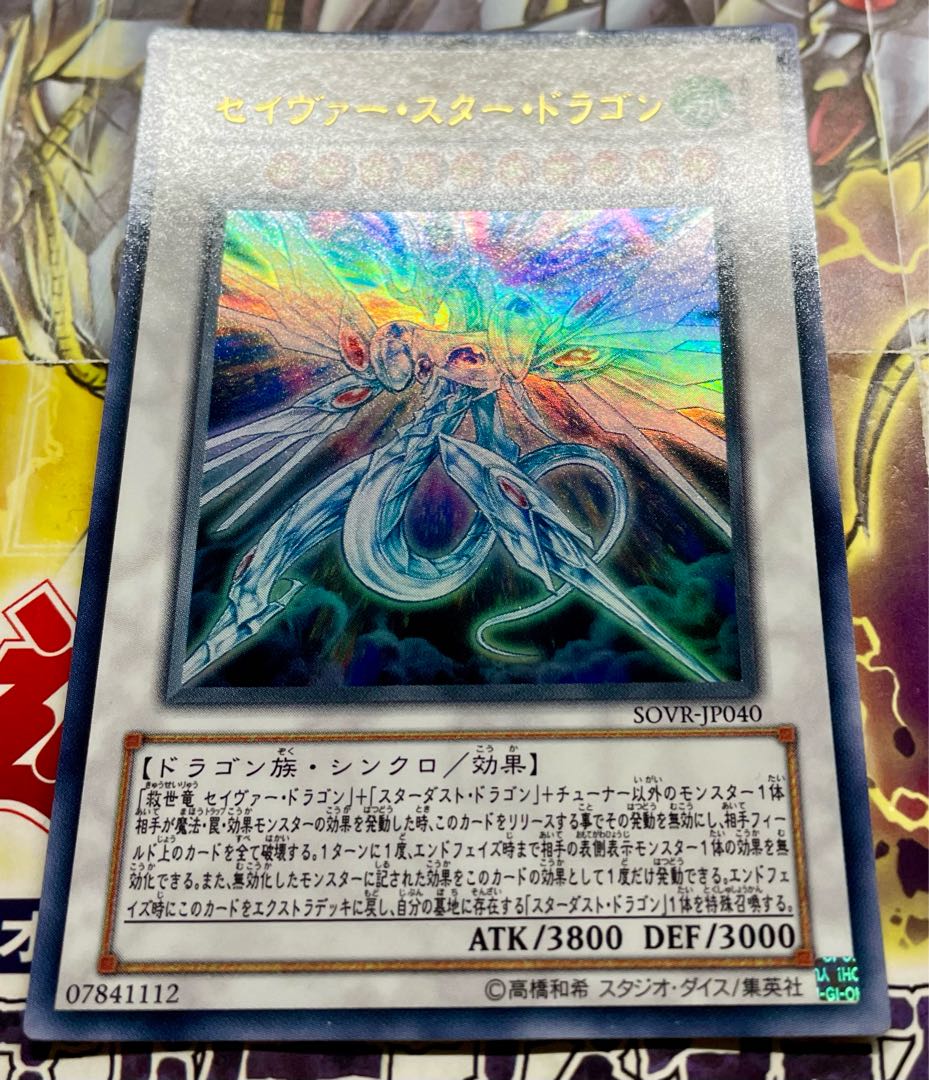PSA10 遊戯王 セイヴァー・デモン・ドラゴン レリーフ②アルティメット