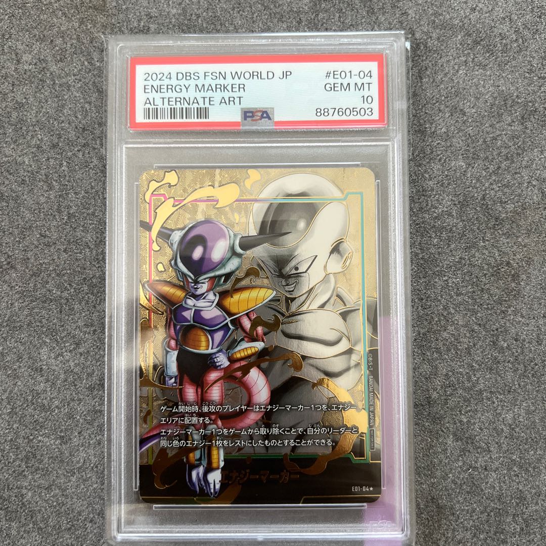 フリーザエナジーマーカーpsa10