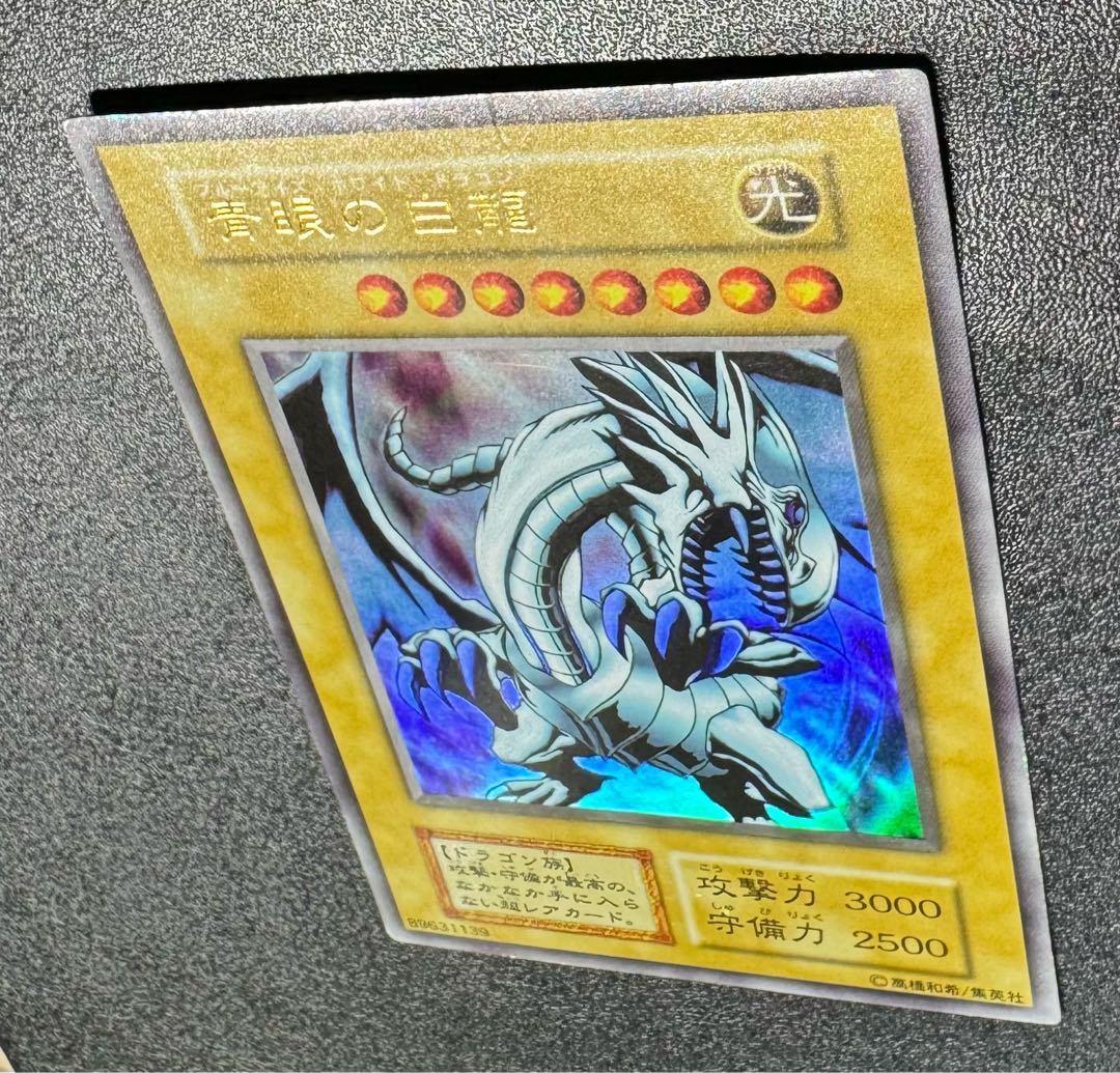 青眼の白龍/ブルーアイズホワイトドラゴン/ドラゴン族/遊戯王カード