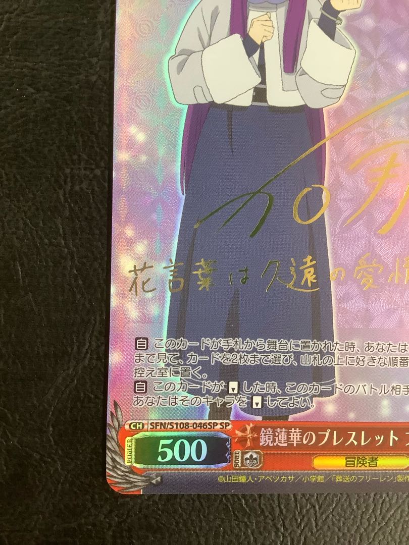 鏡蓮華のブレスレット フェルン(サイン入り) SP SFN/S108-046SP 1枚の